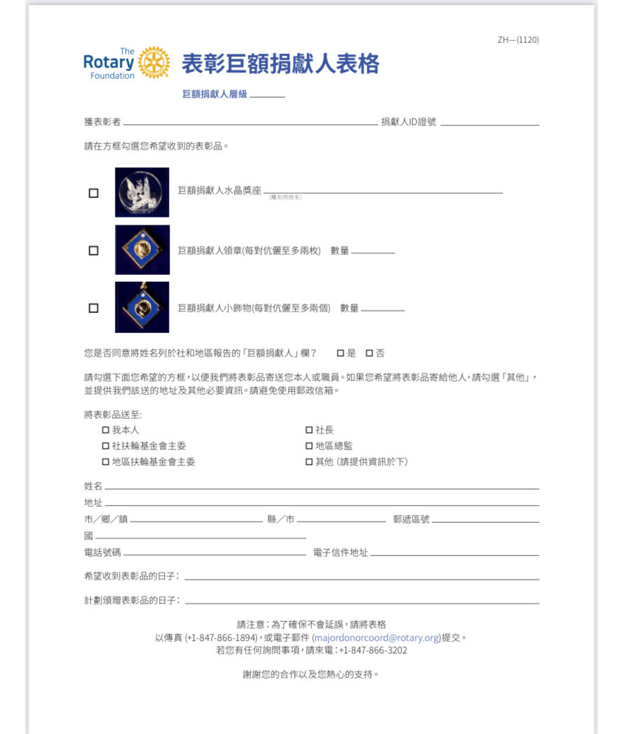 RI 水晶獎座申請書 官方中文版